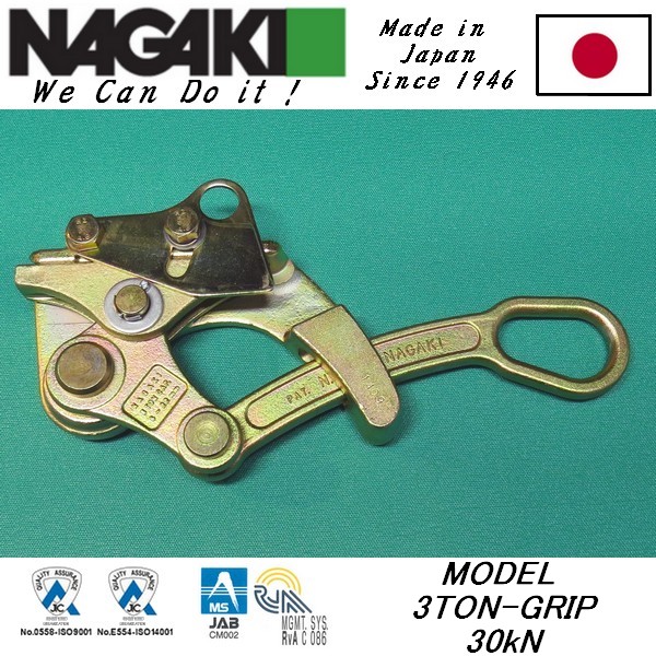 3Ton-GRIP鋁合金卡線器 日本NGK-NAGAKI永木精機(jī)卡線器