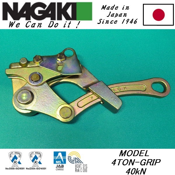 4Ton-GRIP 6Ton-GRIP鋼絞線卡線器 日本NAGAKI永木精機(jī)