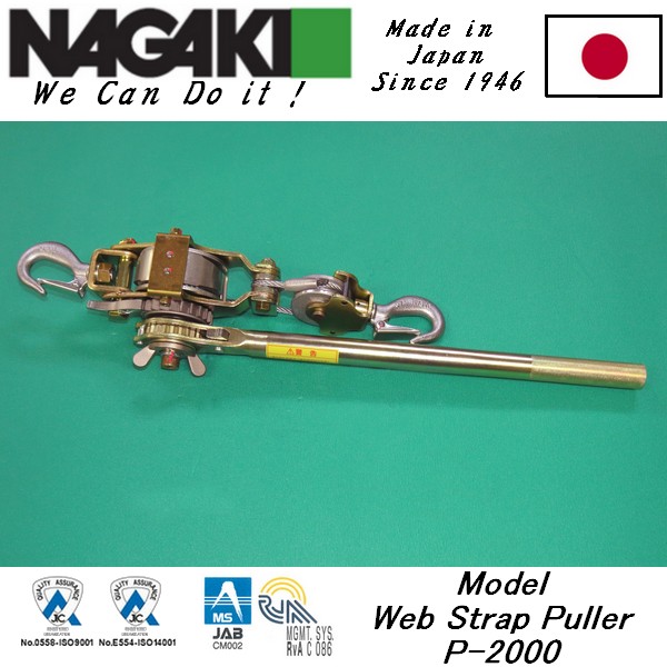 P-1500 P-2000鋁合金緊線器 日本NGK-NAGAKI永木精機(jī)